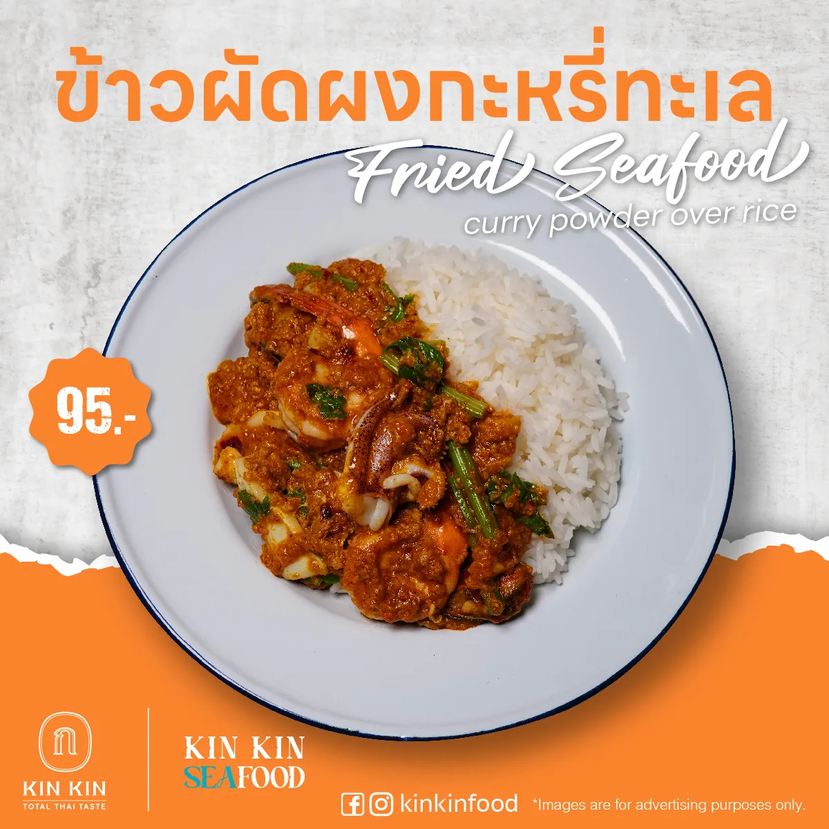 กินกิน seafood (Siam Paragon)