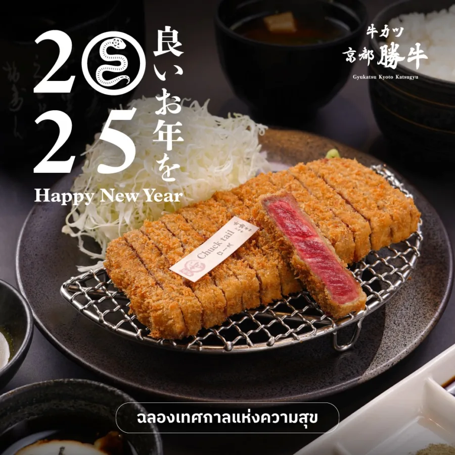 ร้าน Gyukatsu Kyoto Katsugyu @สยามเซ็นเตอร์