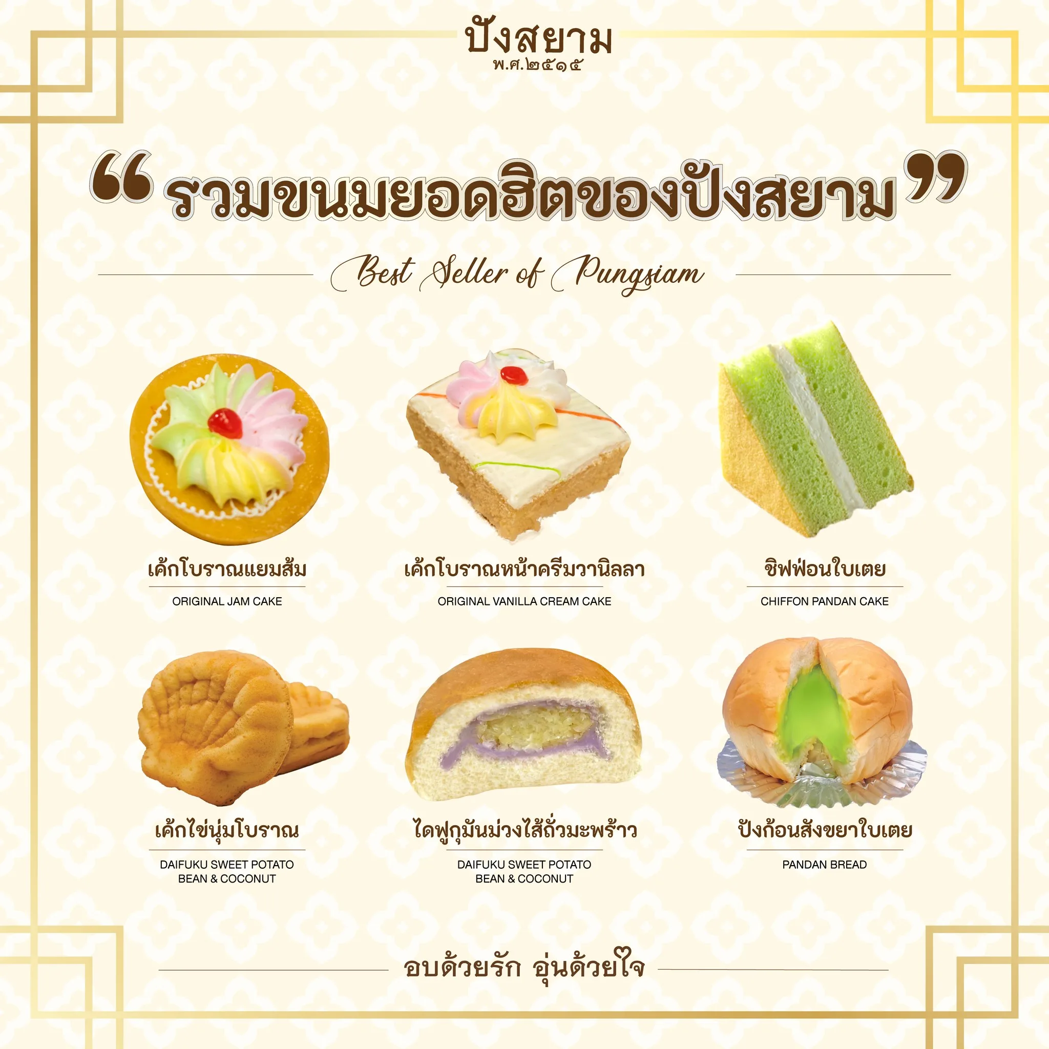ปังสยามพ.ศ2515 @ICONSIAM