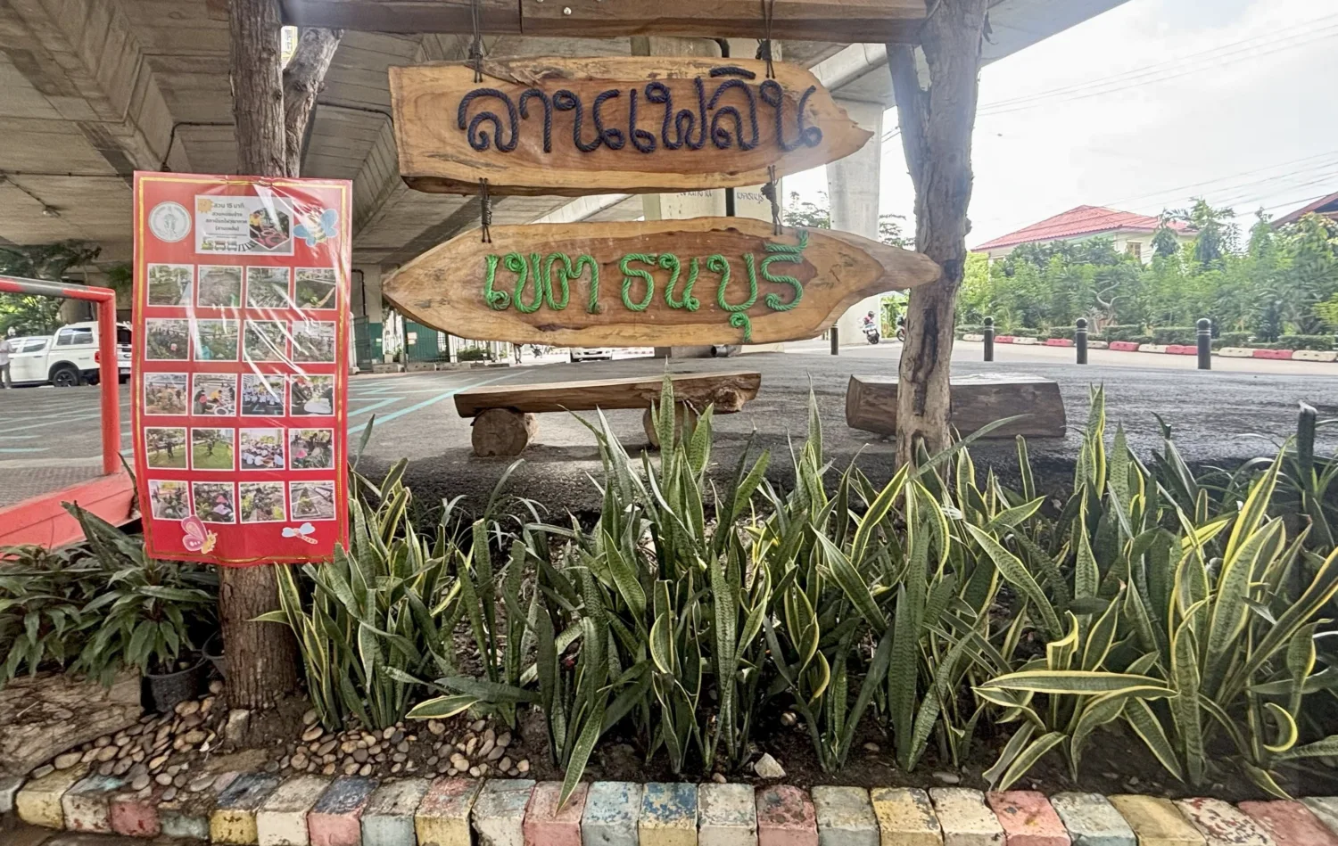 สวนข้างสถานีรถไฟวุฒากาศ (สวนลานเพลิน)