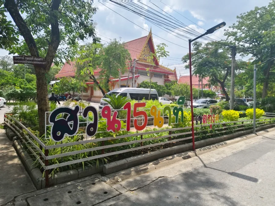 สวนหย่อมพุทธมงคล