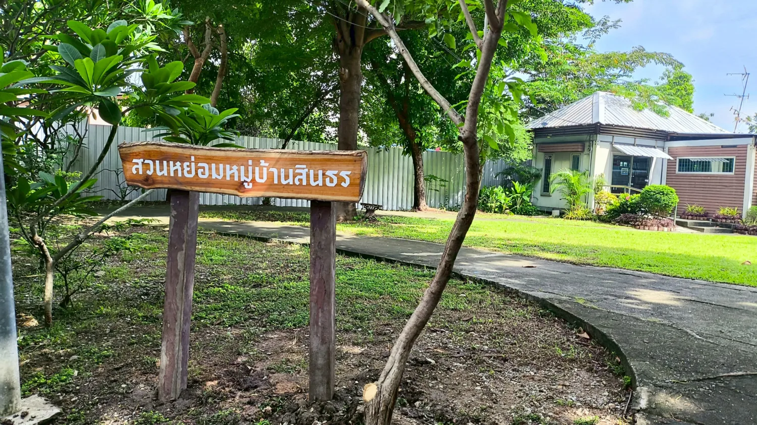 สวนหย่อมหมู่บ้านสินธร