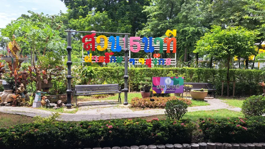 สวนใต้สะพานรัชวิภา