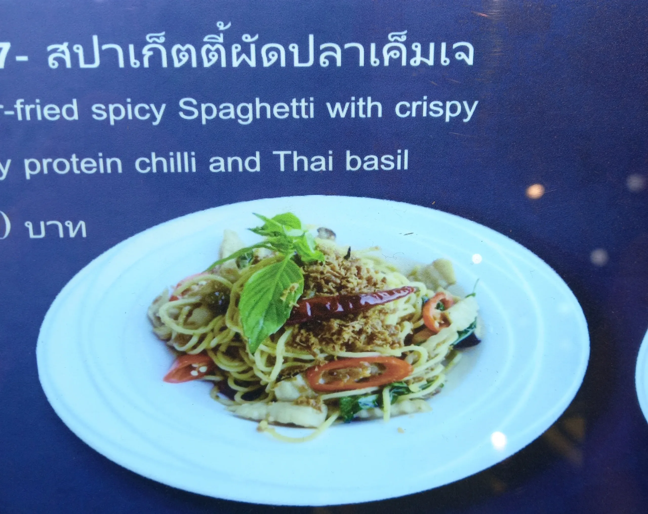 ตาละลักส์ (Siam Paragon)